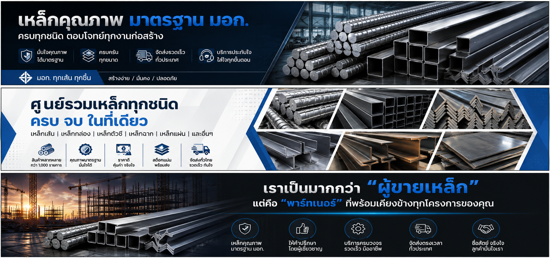 เหล็กคุณภาพ มาตรฐาน มอก.
